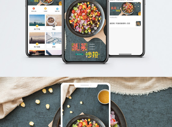 蔬菜沙拉手机海报配图图片