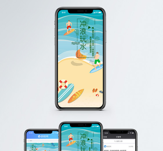 冲浪手机海报配图图片