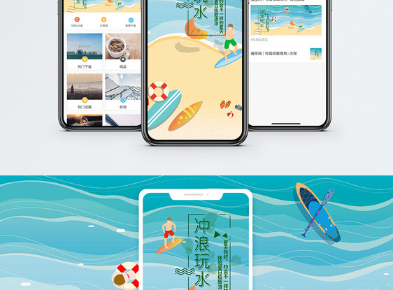 冲浪手机海报配图图片