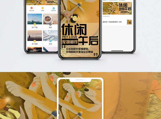 休闲午后手机海报配图图片