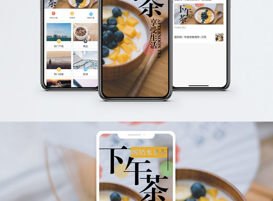 下午茶手机海报配图图片
