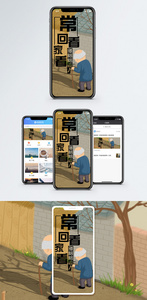 孝顺手机海报配图图片
