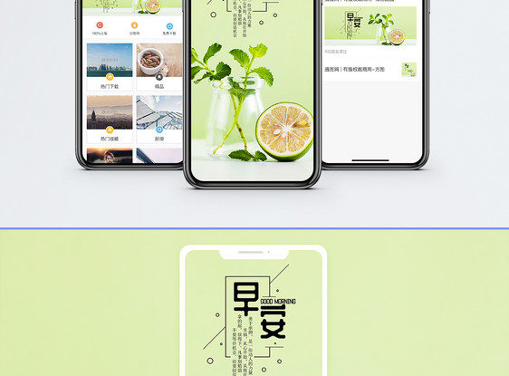 早安手机海报配图图片