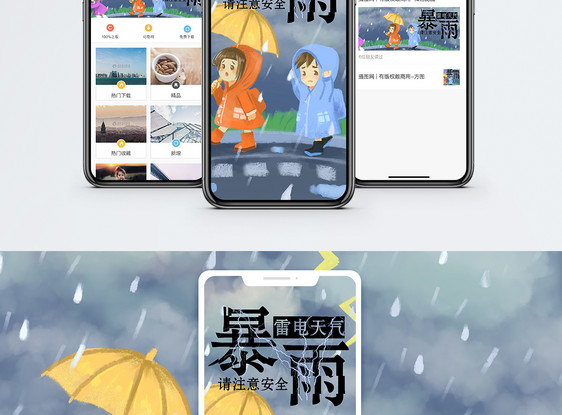 暴雨手机海报配图图片