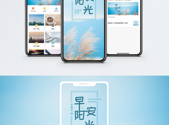 早安手机海报配图图片