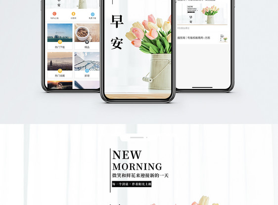 早安手机海报配图图片