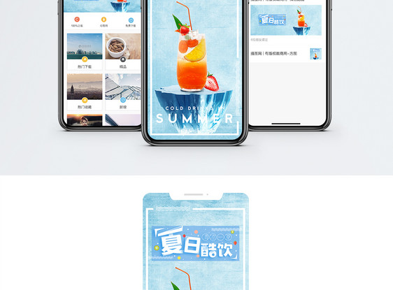 夏日酷饮手机海报配图图片