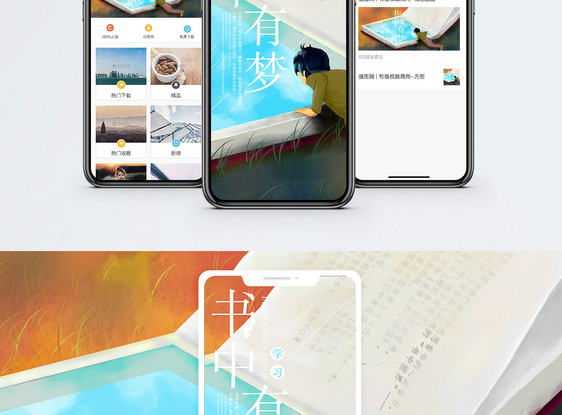 读书手机海报配图图片