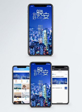 光晚安日签手机海报配图模板