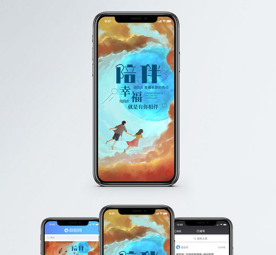 陪伴手机海报配图图片