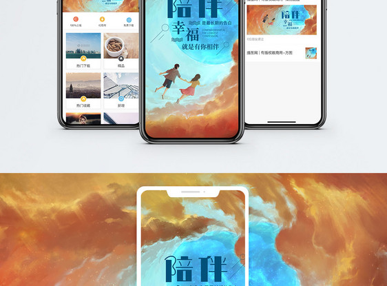 陪伴手机海报配图图片