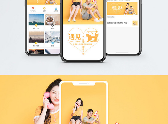 情侣手机海报配图图片