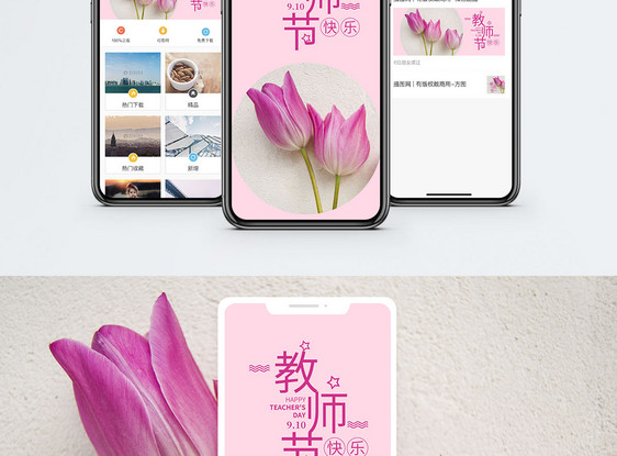 教师节手机海报配图图片