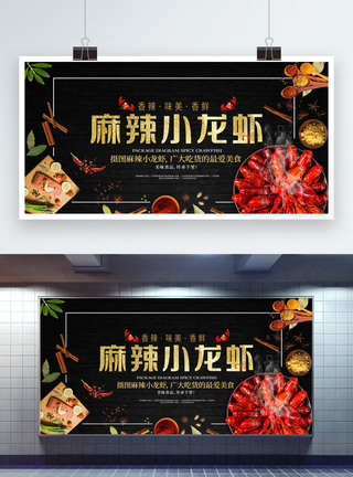 爆炒蛏子小龙虾美食展板宣传促销模板
