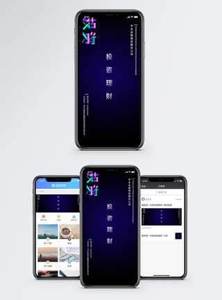 投资理财手机海报配图图片