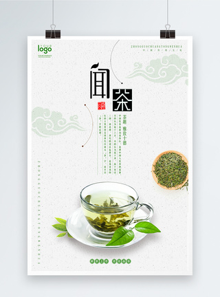 茶水闻茶中国风海报模板