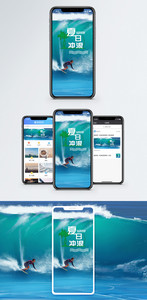 夏日冲浪手机海报配图图片