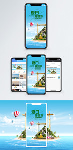 海岛游手机海报配图图片