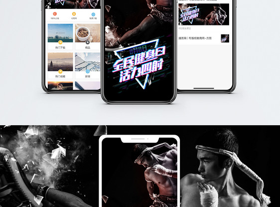 全民健身日手机海报配图图片