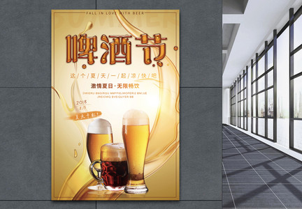 啤酒节海报图片