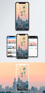 城市建设手机海报配图图片