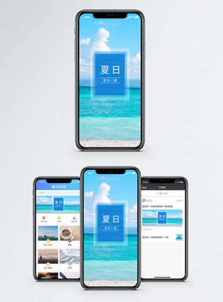 夏日手机海报配图图片