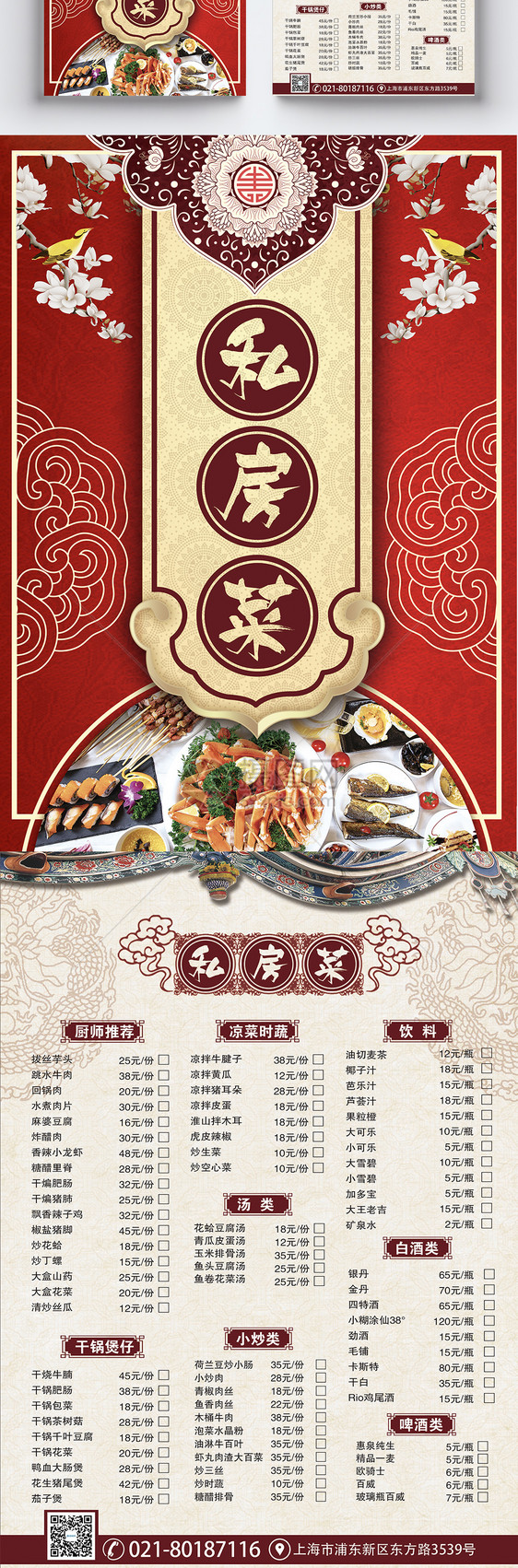 中式私房菜宣传单