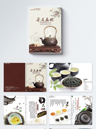 野生茶树中国风茶文化画册模板