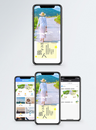 旅行手机海报配图图片