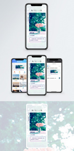 心情记录手机海报配图图片