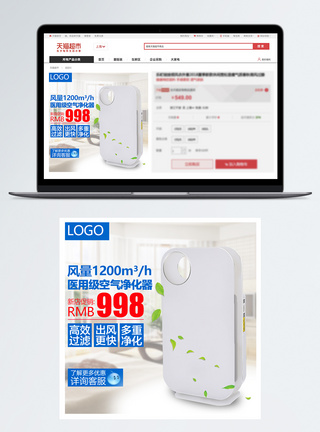 数码家电空气净化器主图直通车图片