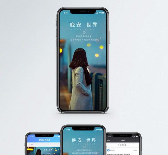晚安手机海报配图图片