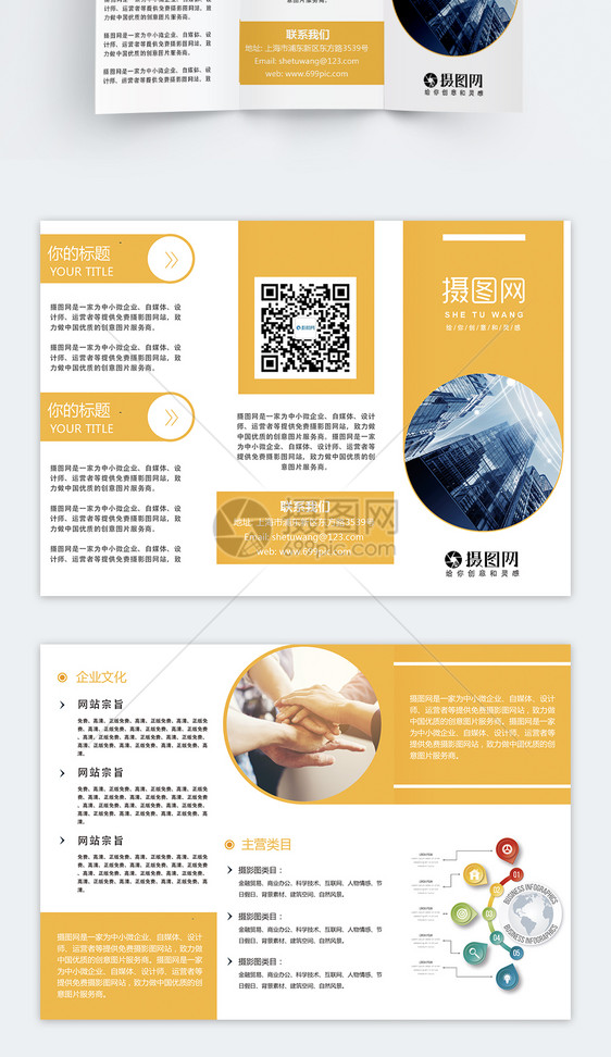 企业宣传三折页