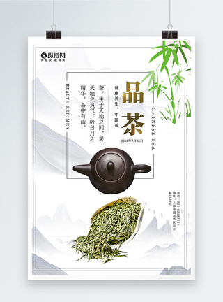 品茶海报图片