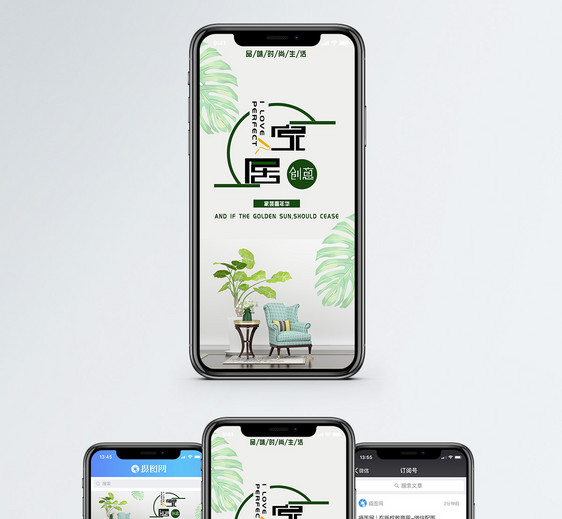 创意家居手机海报配图图片