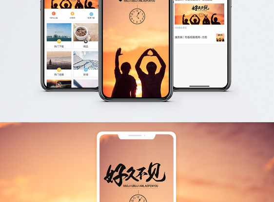 好久不见手机海报配图图片