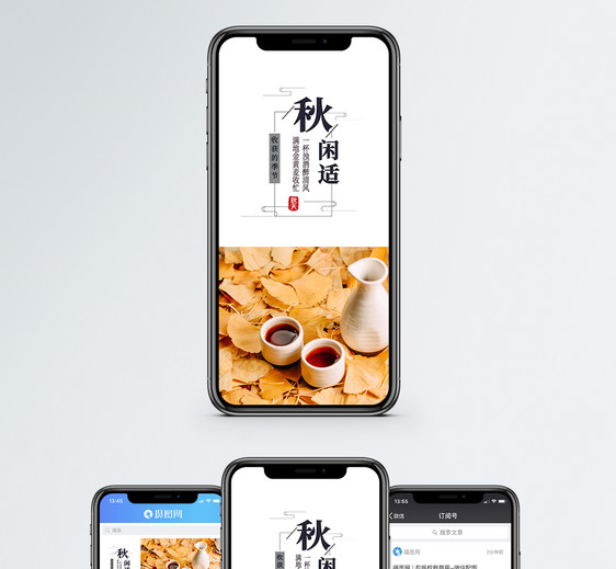 秋天闲适手机海报配图图片