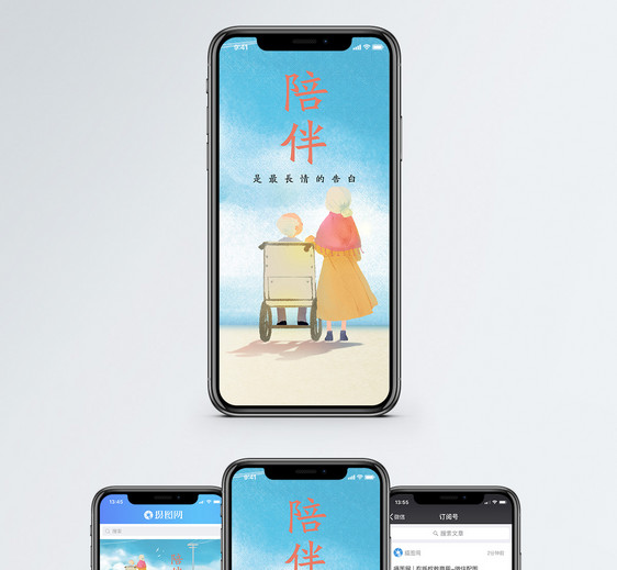 陪伴手机海报配图图片
