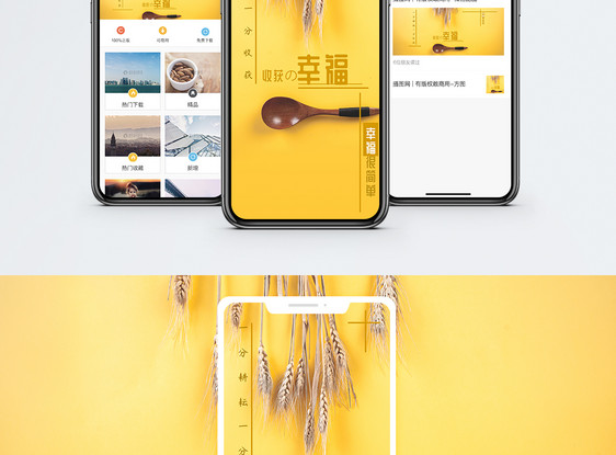 幸福手机海报配图图片