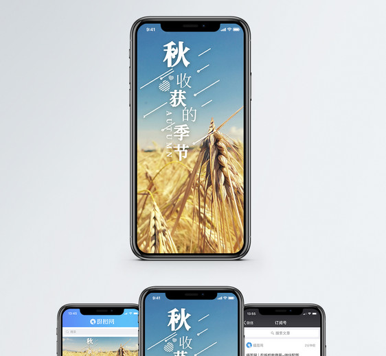 秋收获的季节手机海报配图图片