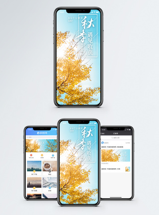 秋天遇见收获手机海报配图图片