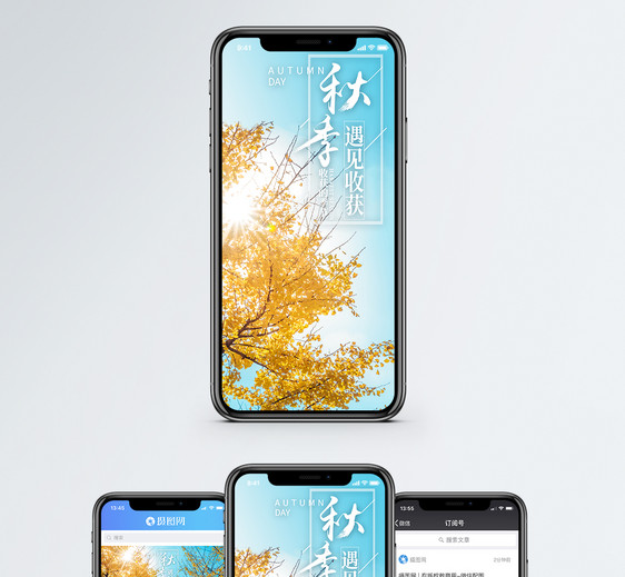 秋天遇见收获手机海报配图图片
