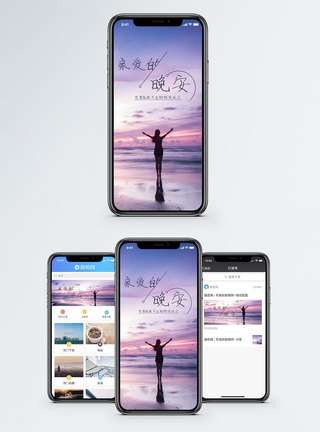 傍晚的海边亲爱的晚安手机海报配图模板