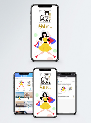 背包包的女人清仓季手机海报配图模板