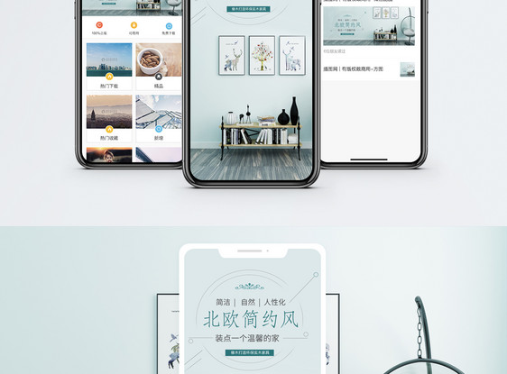简约北欧风手机海报配图图片