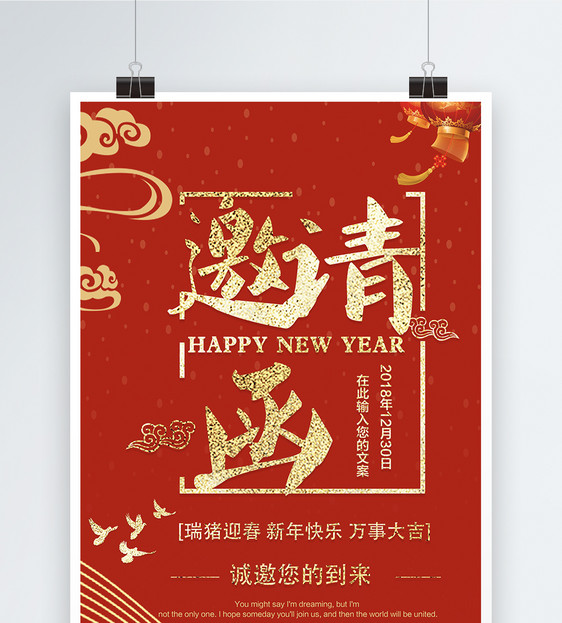红色喜庆新年邀请函海报图片