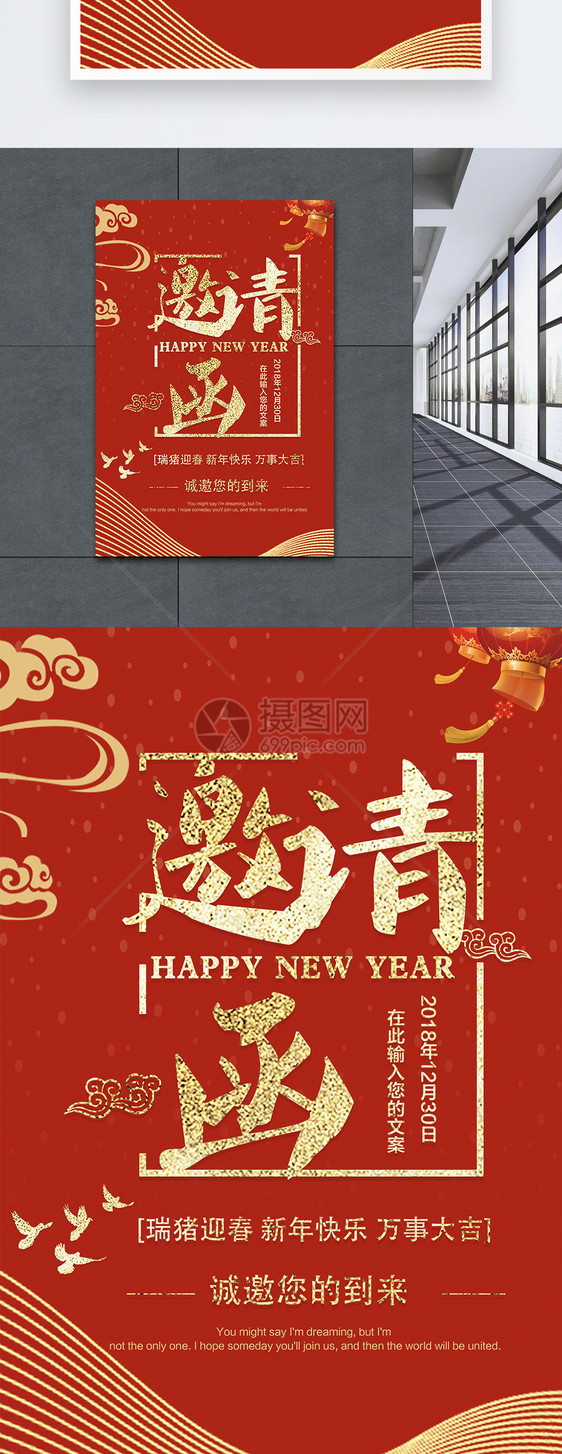 红色喜庆新年邀请函海报图片