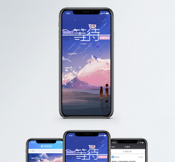 等待手绘风格手机海报配图图片