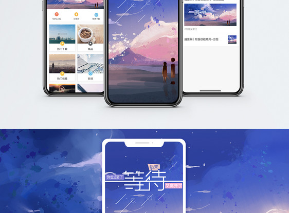 等待手绘风格手机海报配图图片