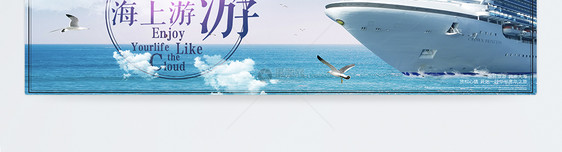 海上出游淘宝banner图片